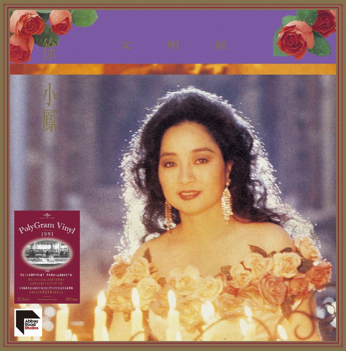 文明淚 (ARS Vinyl)