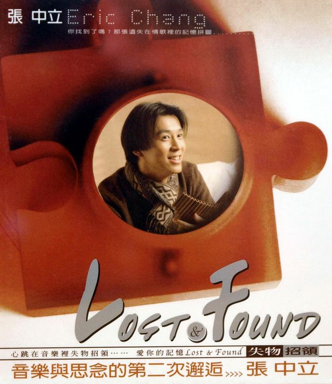 失物招領 張中立 (2CD)