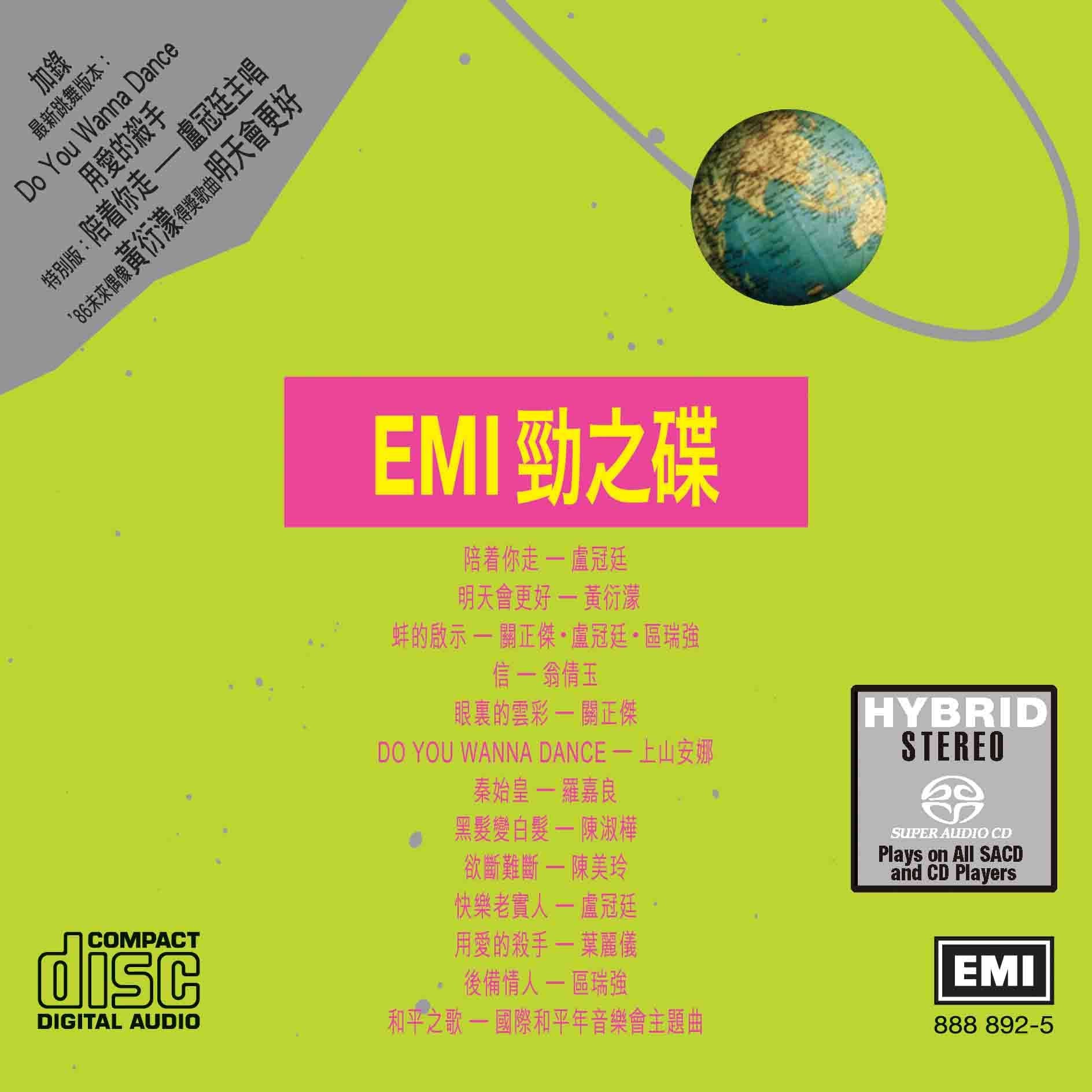 EMI勁之碟 (SACD) (日本壓碟)