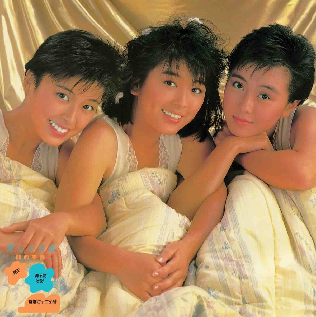 開心樂園 (環球經典禮讚)