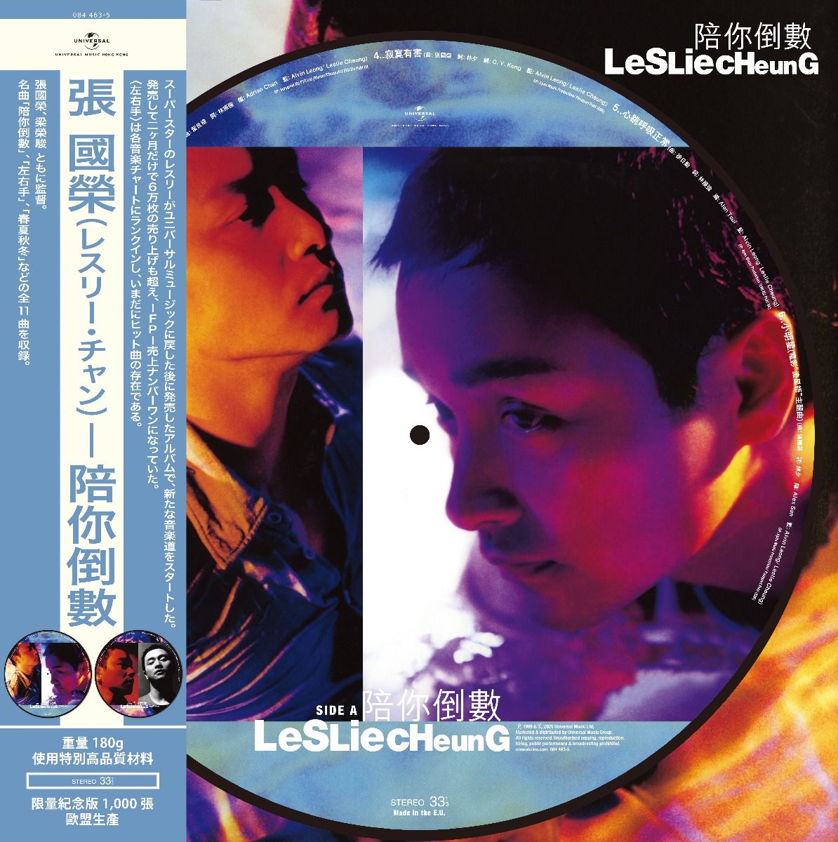 陪你倒數 (Picture Vinyl)