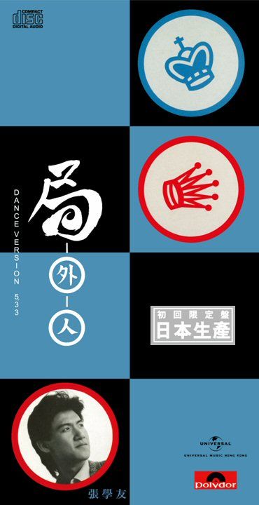 局外人/ 交叉算了 (初回限定盤日本生產3"CD)