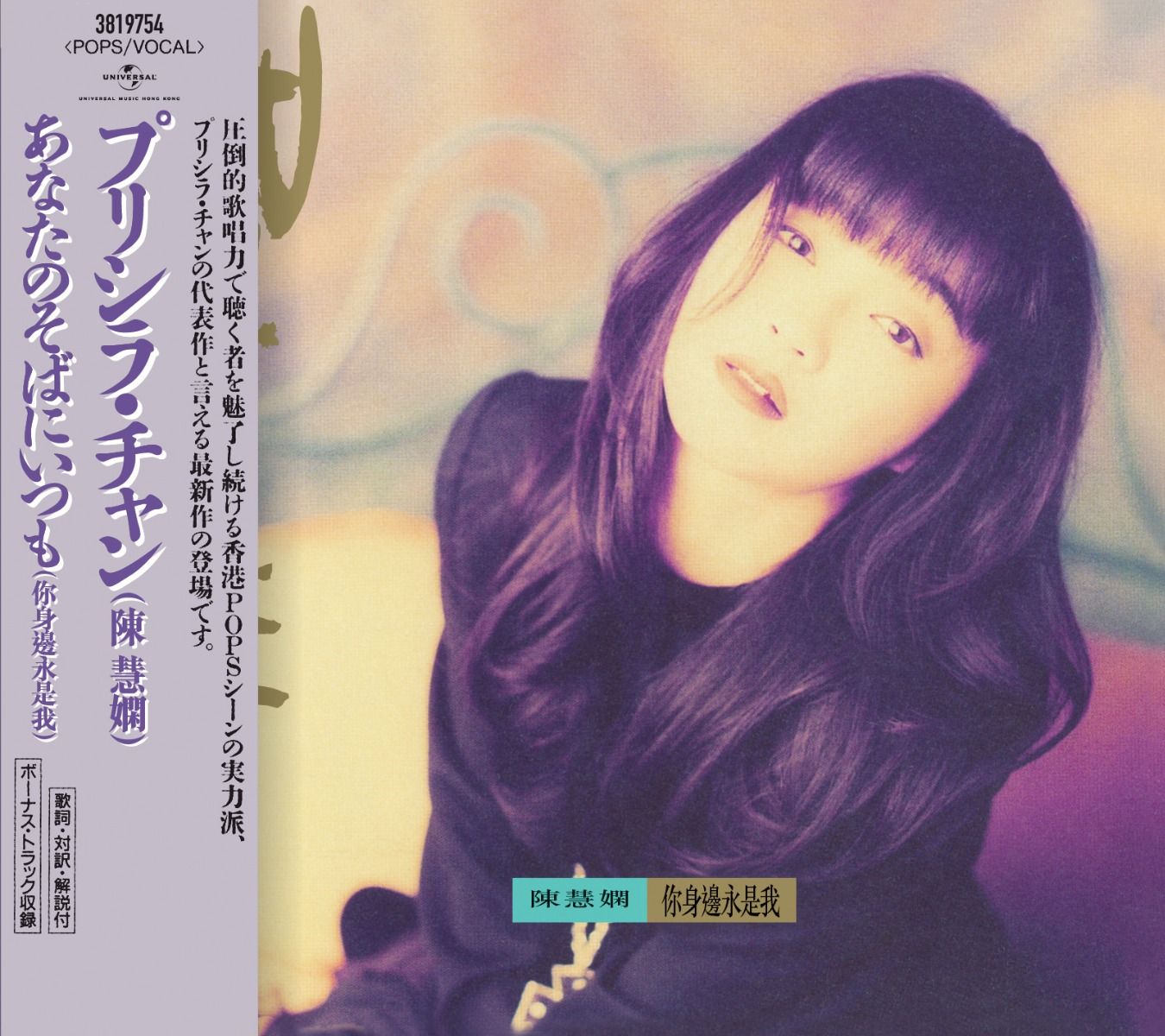 你身邊永是我 [日本唱片誌] (日本壓碟)