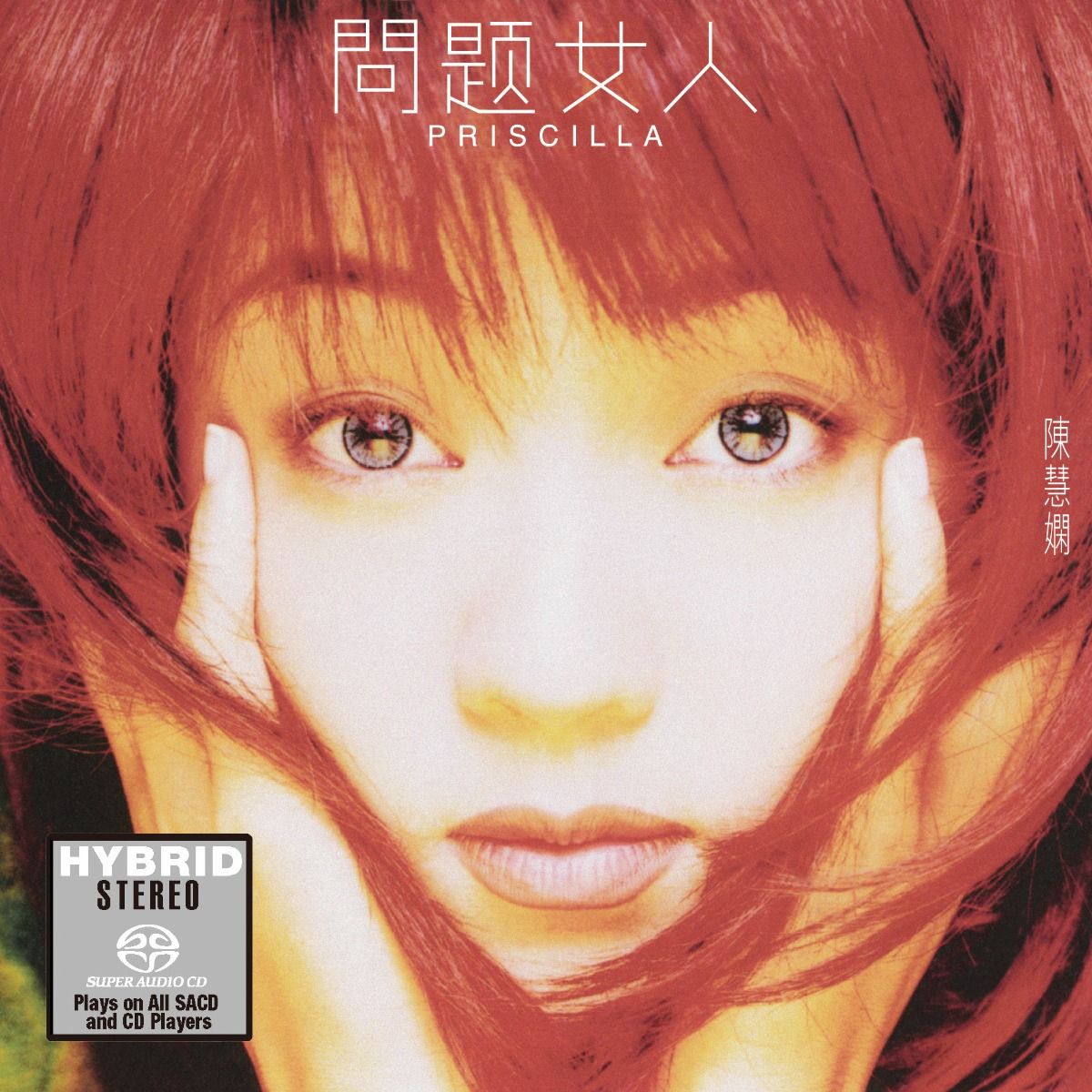 問題女人 (SACD) (日本壓碟)