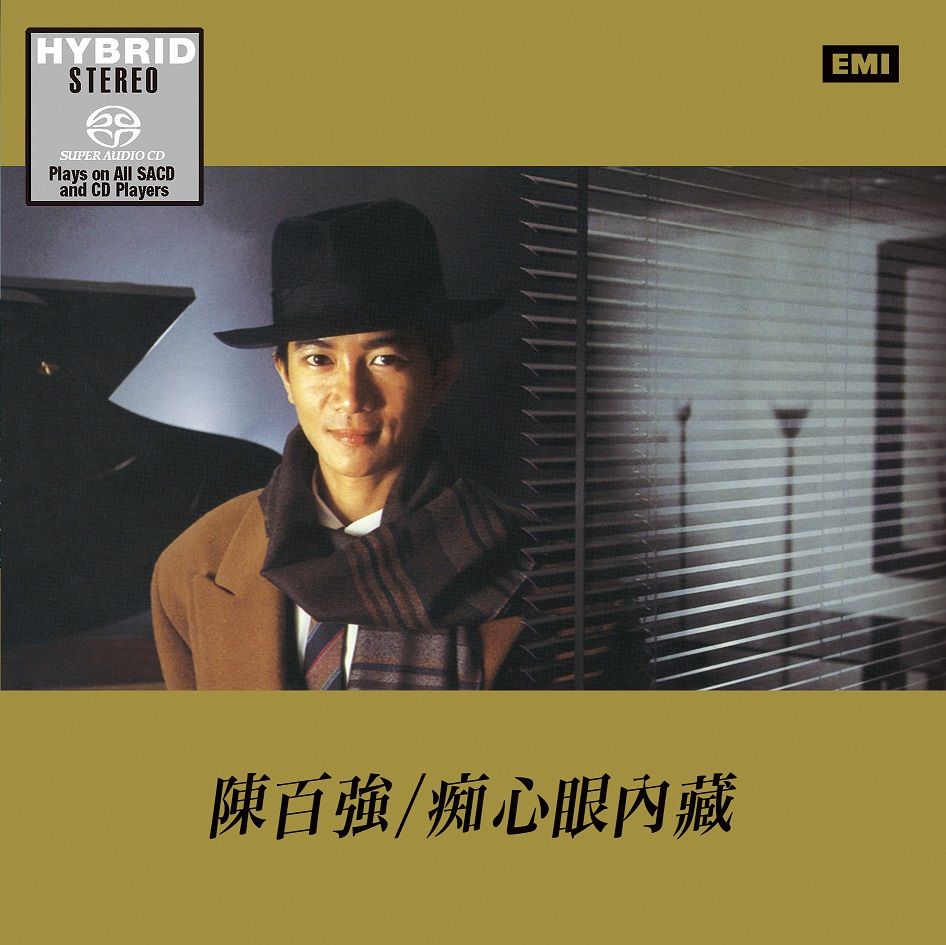 痴心眼內藏 (SACD) (日本壓碟)