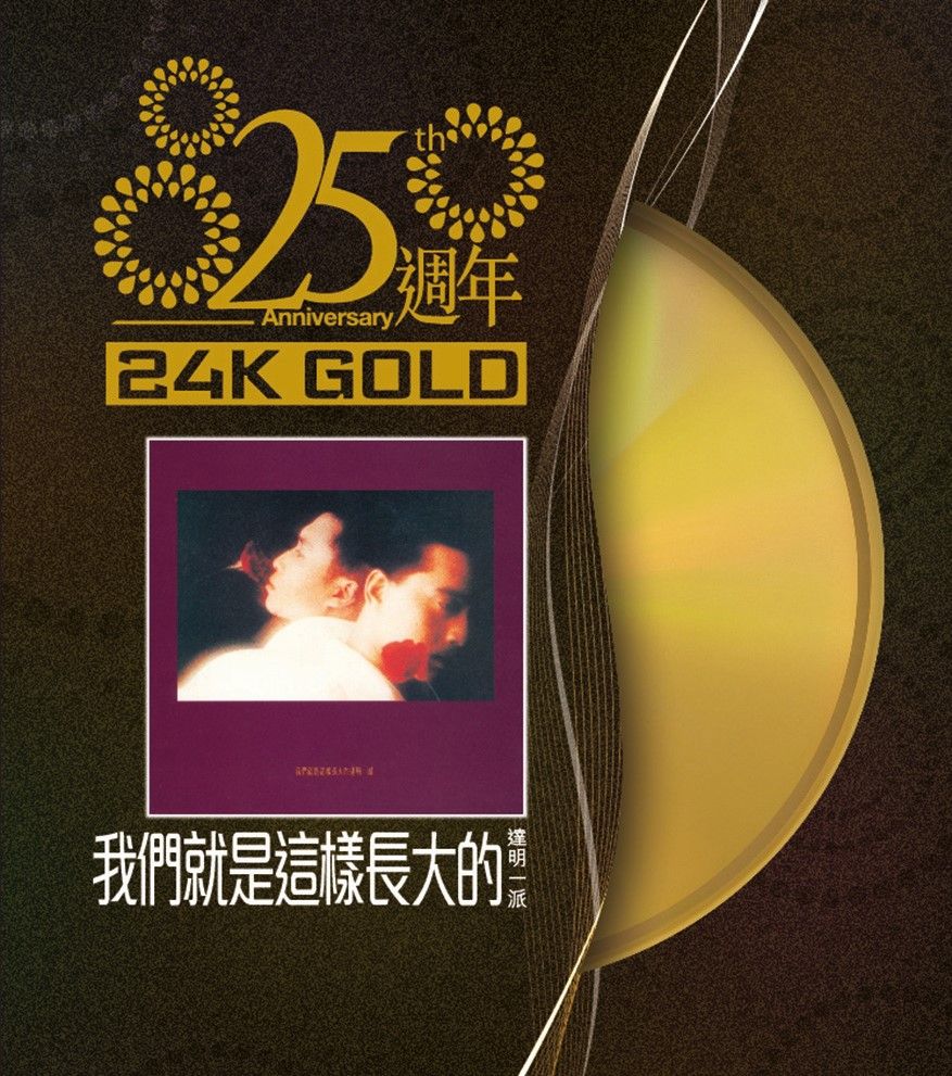 我們就是這樣長大的 (24K Gold) (日本壓碟)