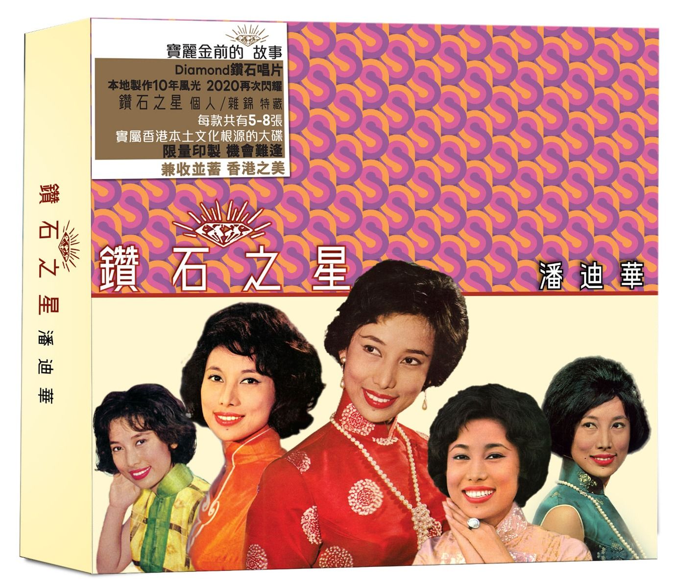 鑽石之星: 潘迪華 [Rebecca Pan] (5CD)