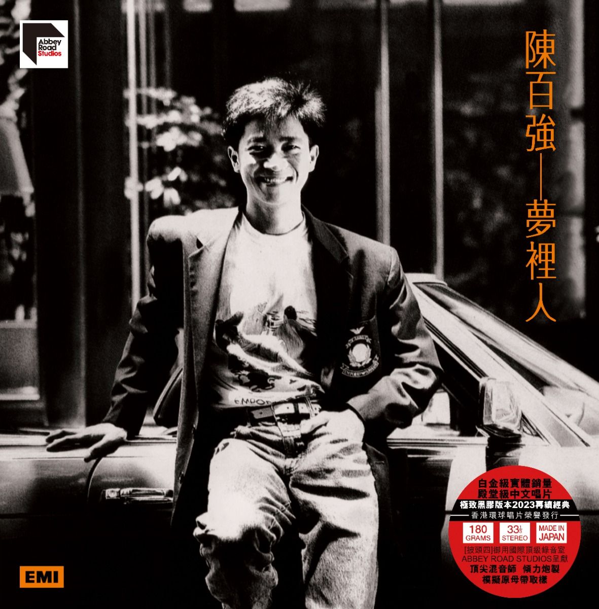 夢裡人 (ARS Vinyl)