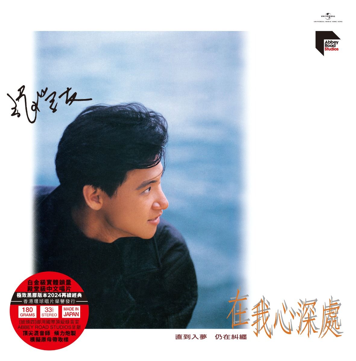在我心深處 (ARS Vinyl)
