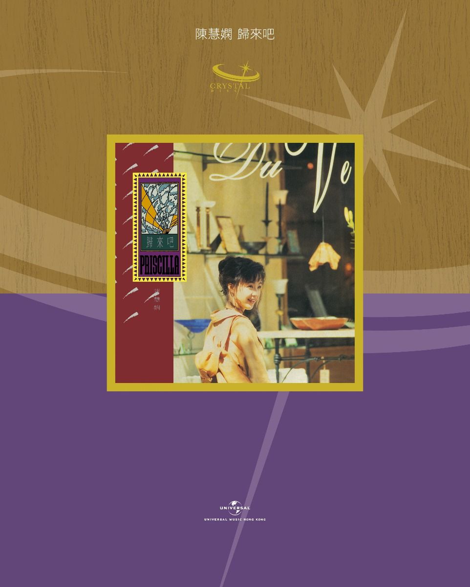 歸來吧 (日本生產玻璃CD) (只限預訂及必須親自或指定香港親友驗收)