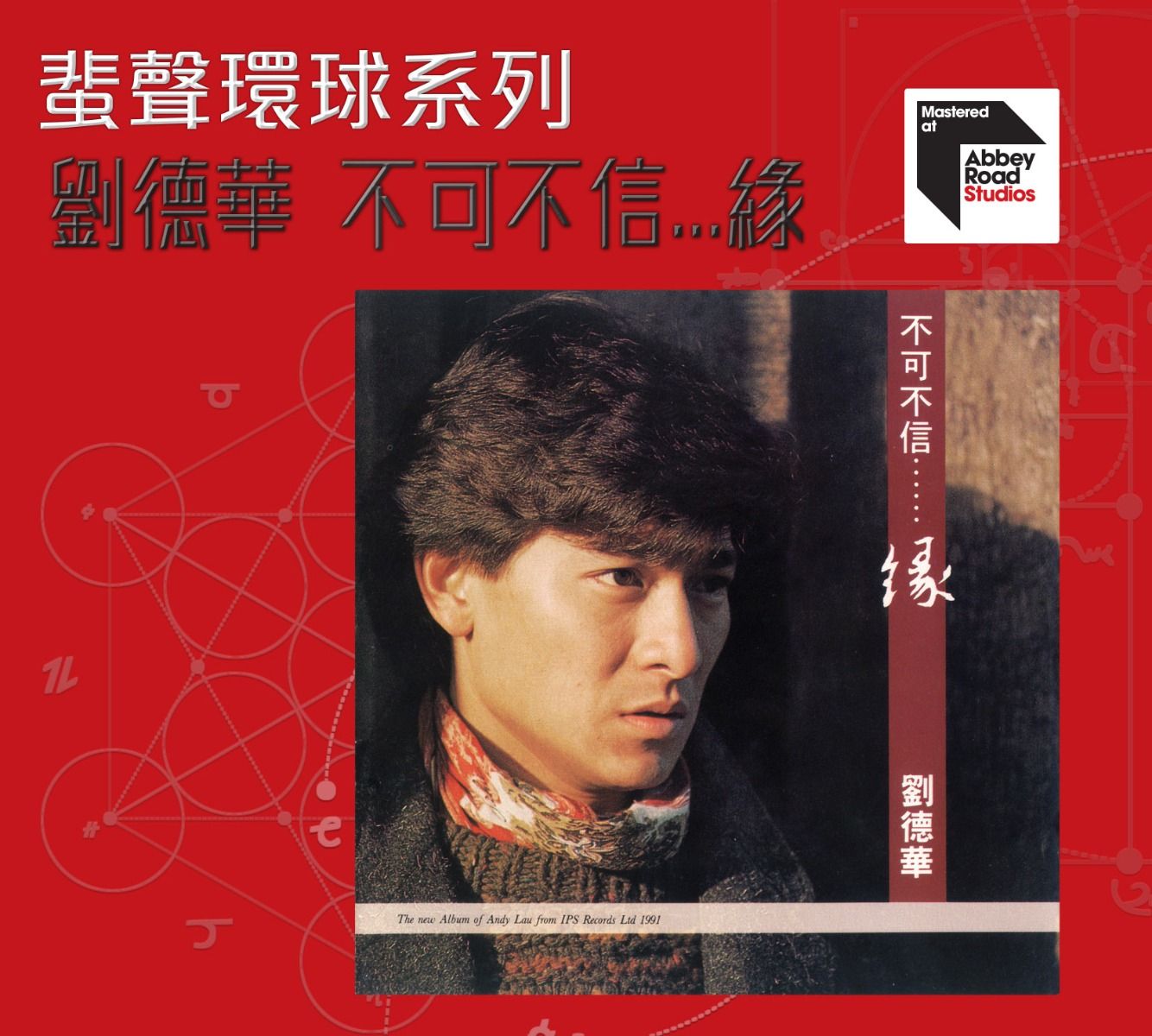 不可不信…緣 [蜚聲環球系列] (日本壓碟)