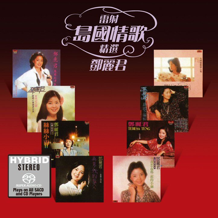 雷射島國情歌精選 (SACD) (日本壓碟)