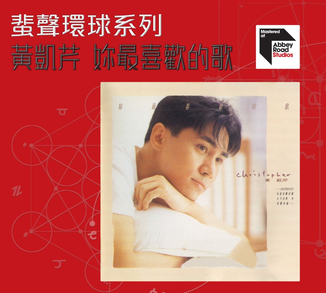 妳最喜歡的歌 [蜚聲環球系列] (日本壓碟)