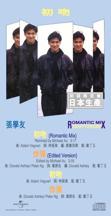 初吻/ 炸彈 (初回限定盤日本生產3"CD)