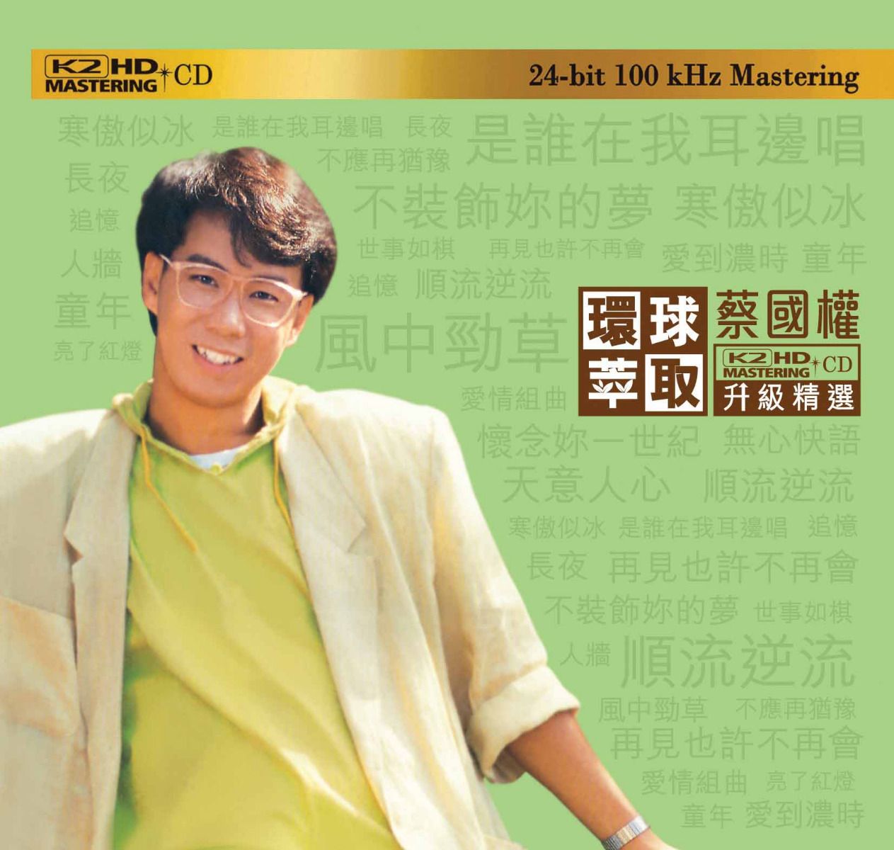 蔡國權 (環球萃取K2HD升級精選) (日本壓碟)