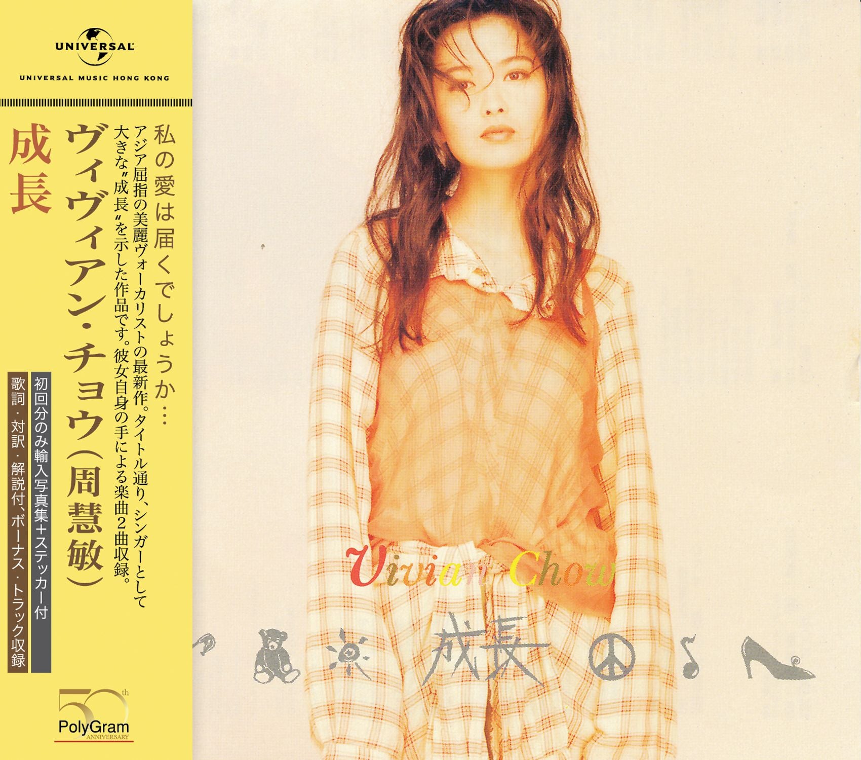 成長 [日本唱片誌] (日本壓碟)