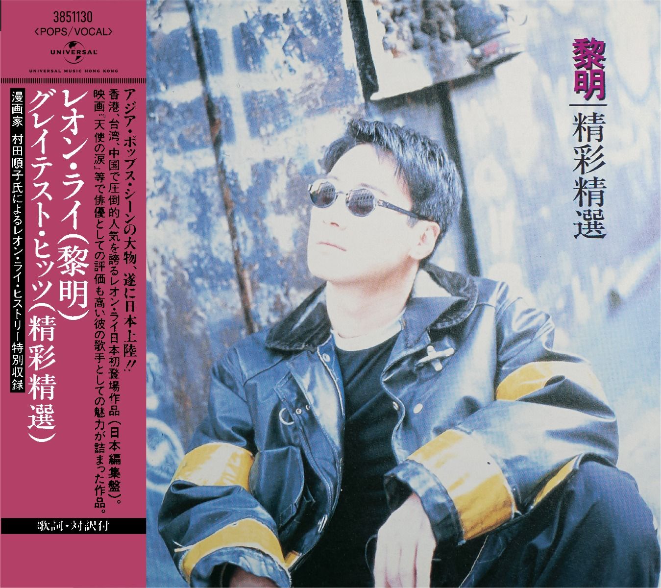 黎明精彩精選 [日本唱片誌] (日本壓碟)