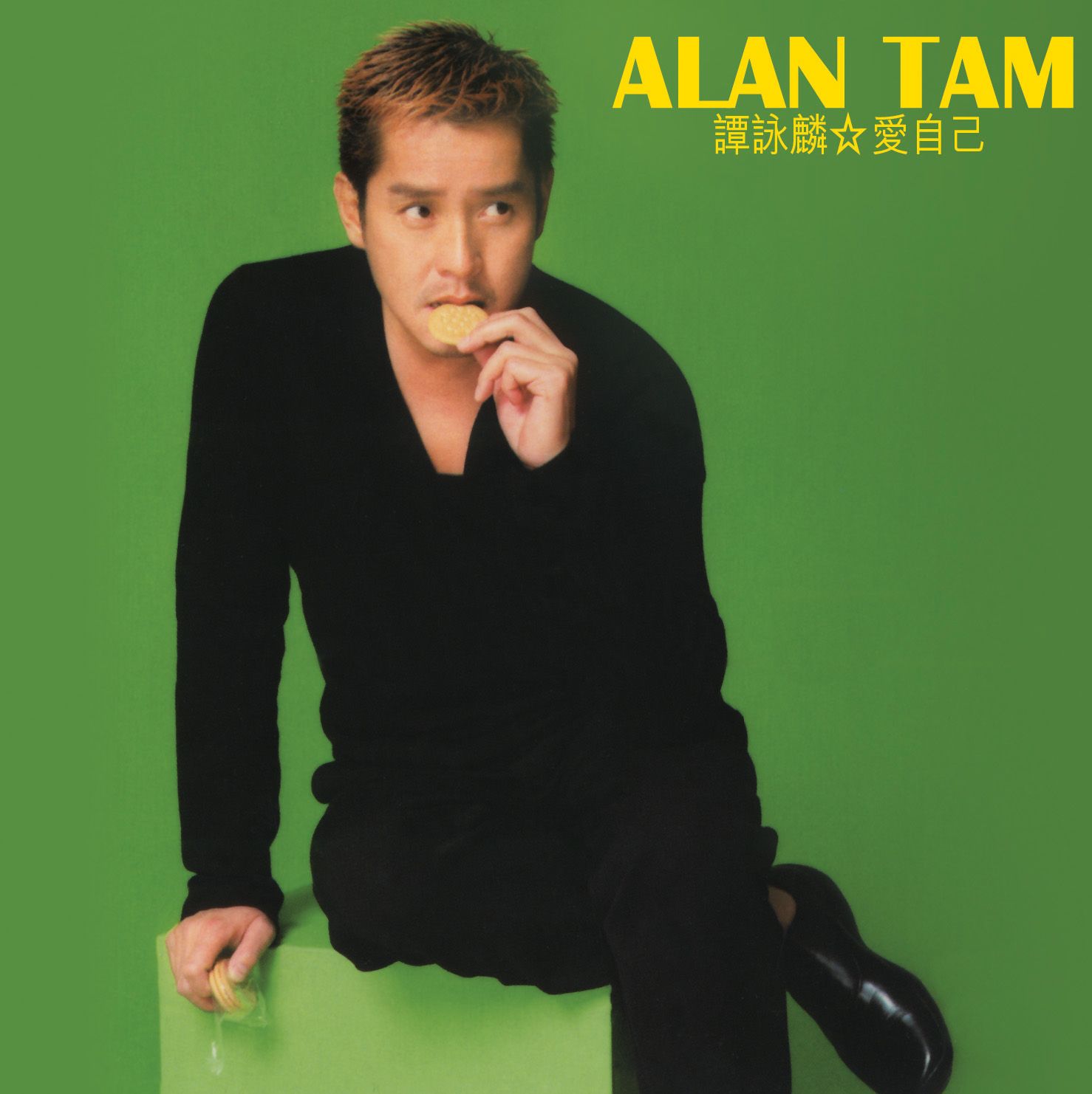 愛自己 (2CD) (簡約再生系列)