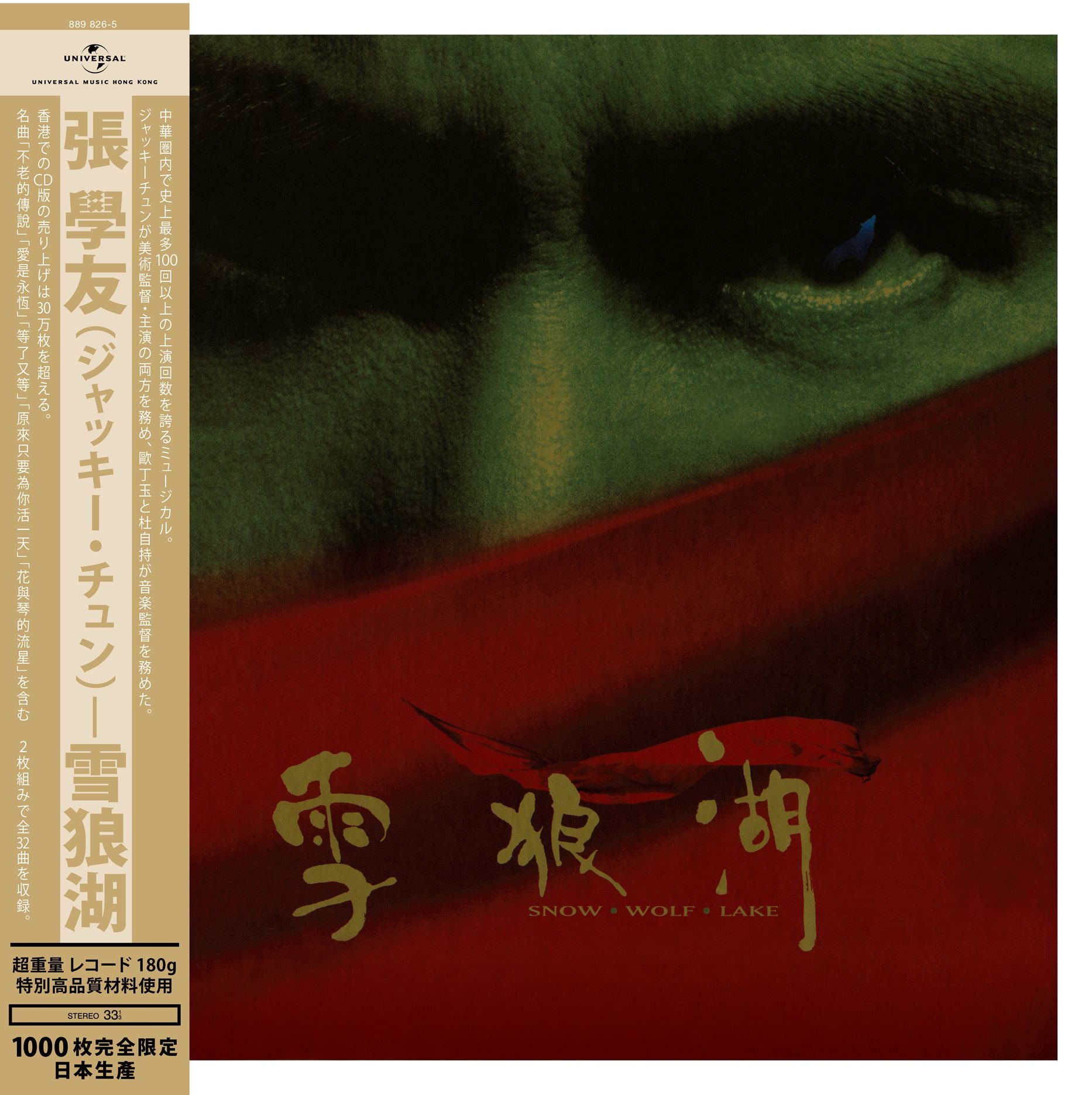 雪狼湖 (2x Vinyl)