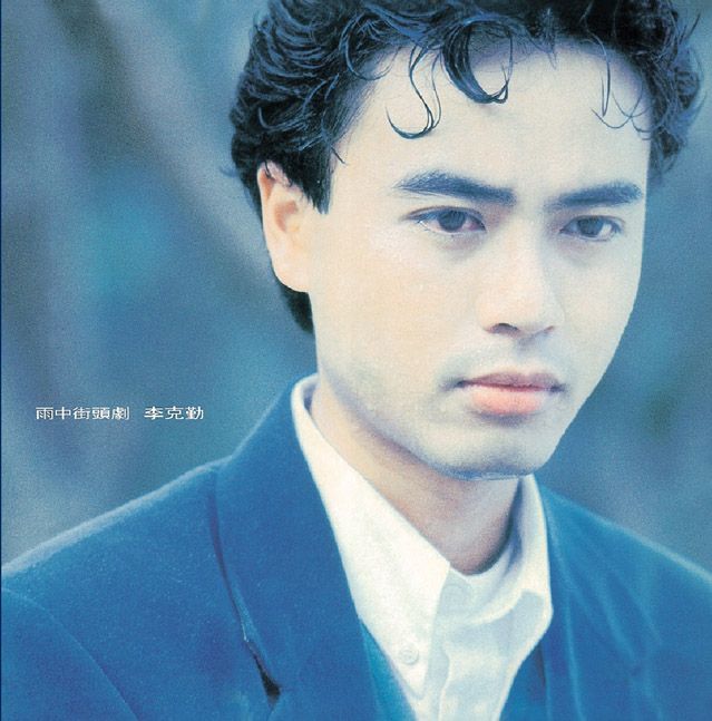 雨中街頭劇 (復黑王)