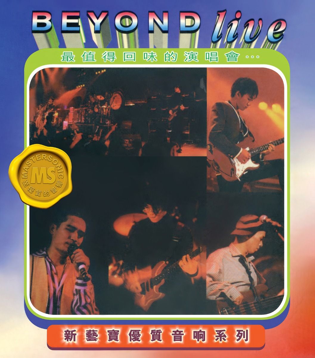 新藝寶優質音響系列: Beyond Live (2CD)