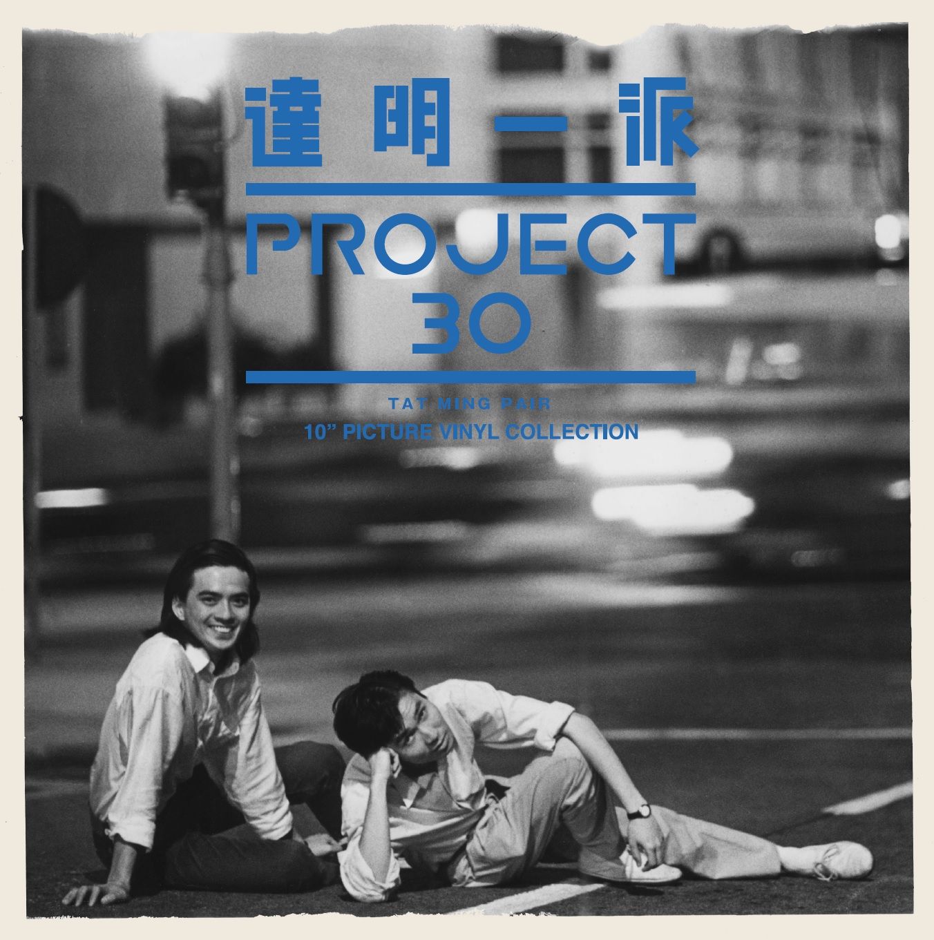 達明一派 Project 30 (7x10" Picture EP)