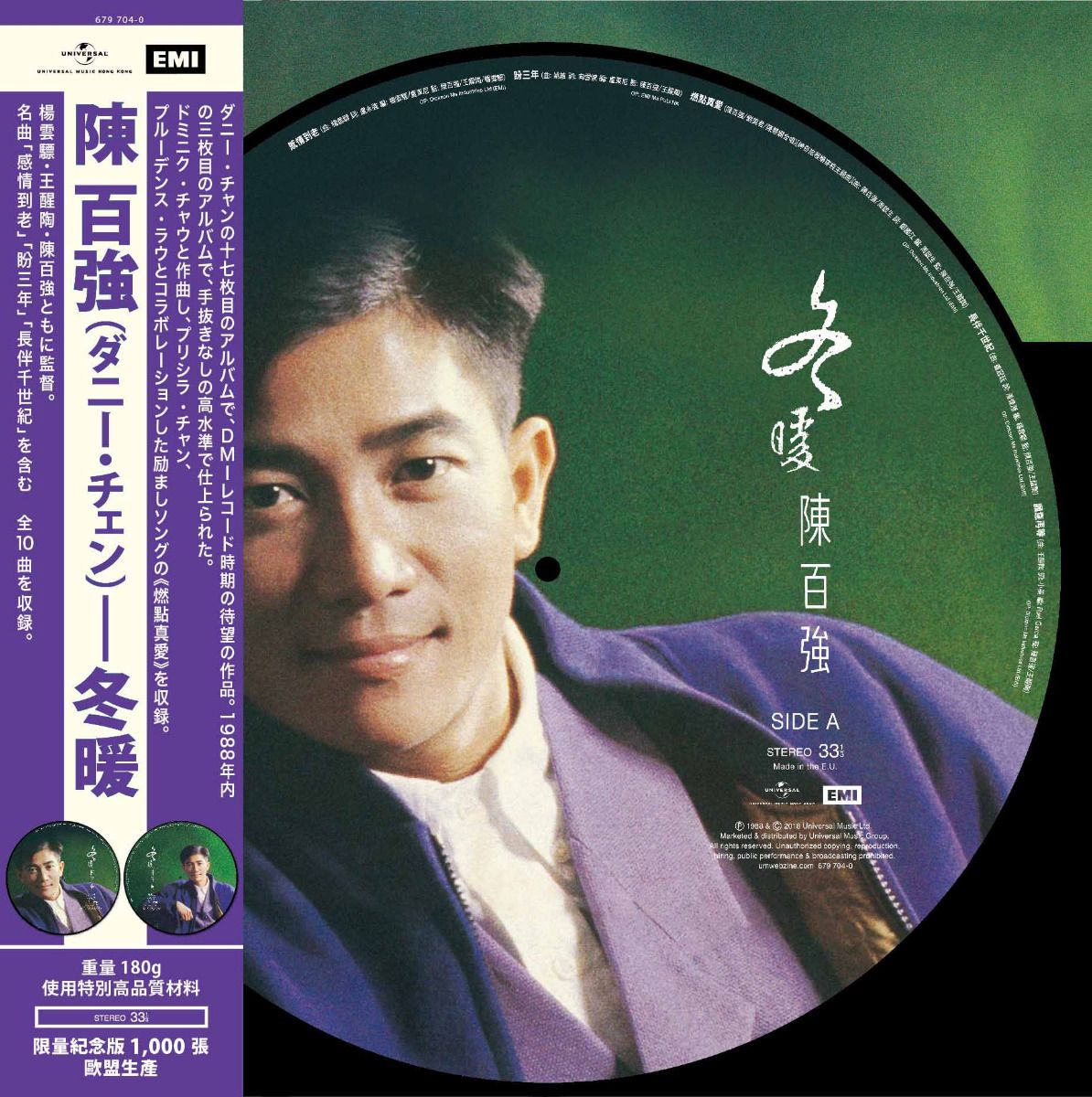 冬暖 (Picture Vinyl)