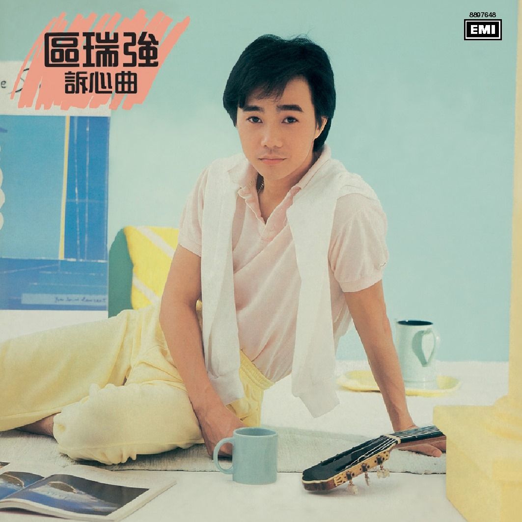 訴心曲 (復黑王)