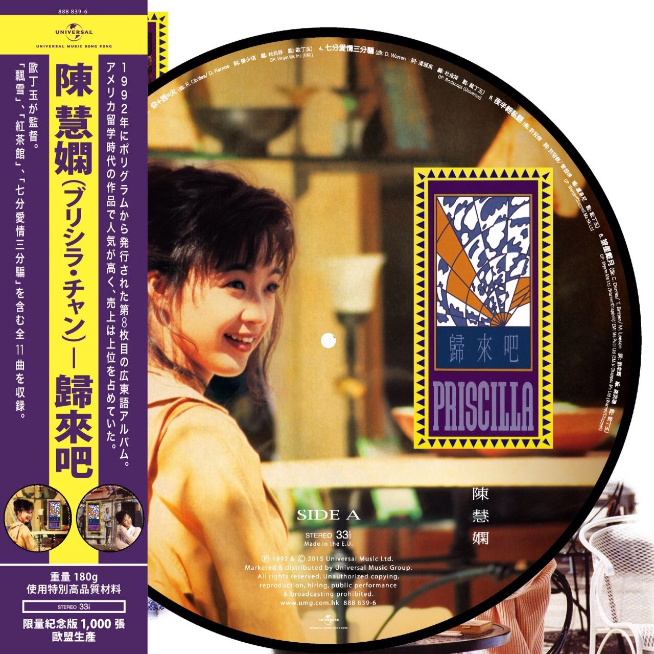 歸來吧 (Picture Vinyl)