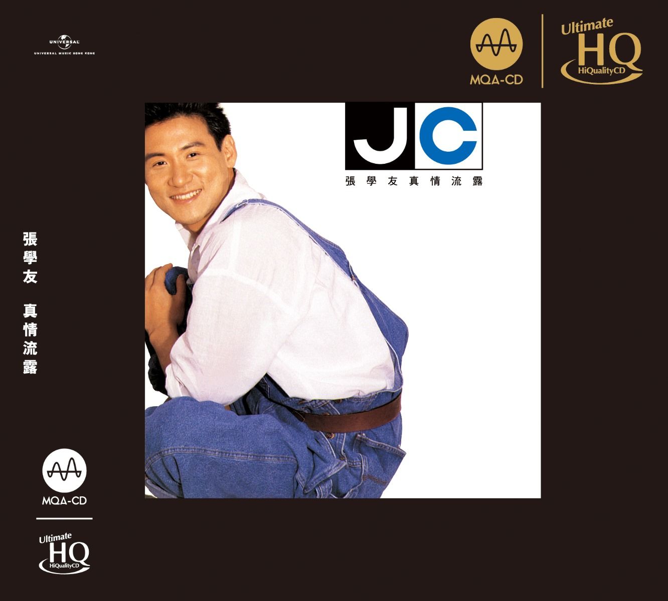 真情流露 (MQA-UHQCD) (日本壓碟)