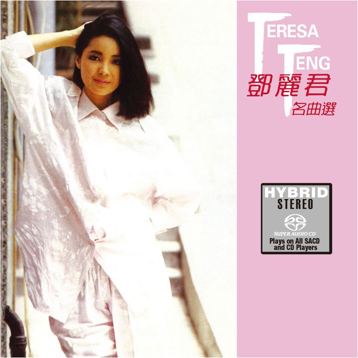 名曲選 (SACD) (日本壓碟)