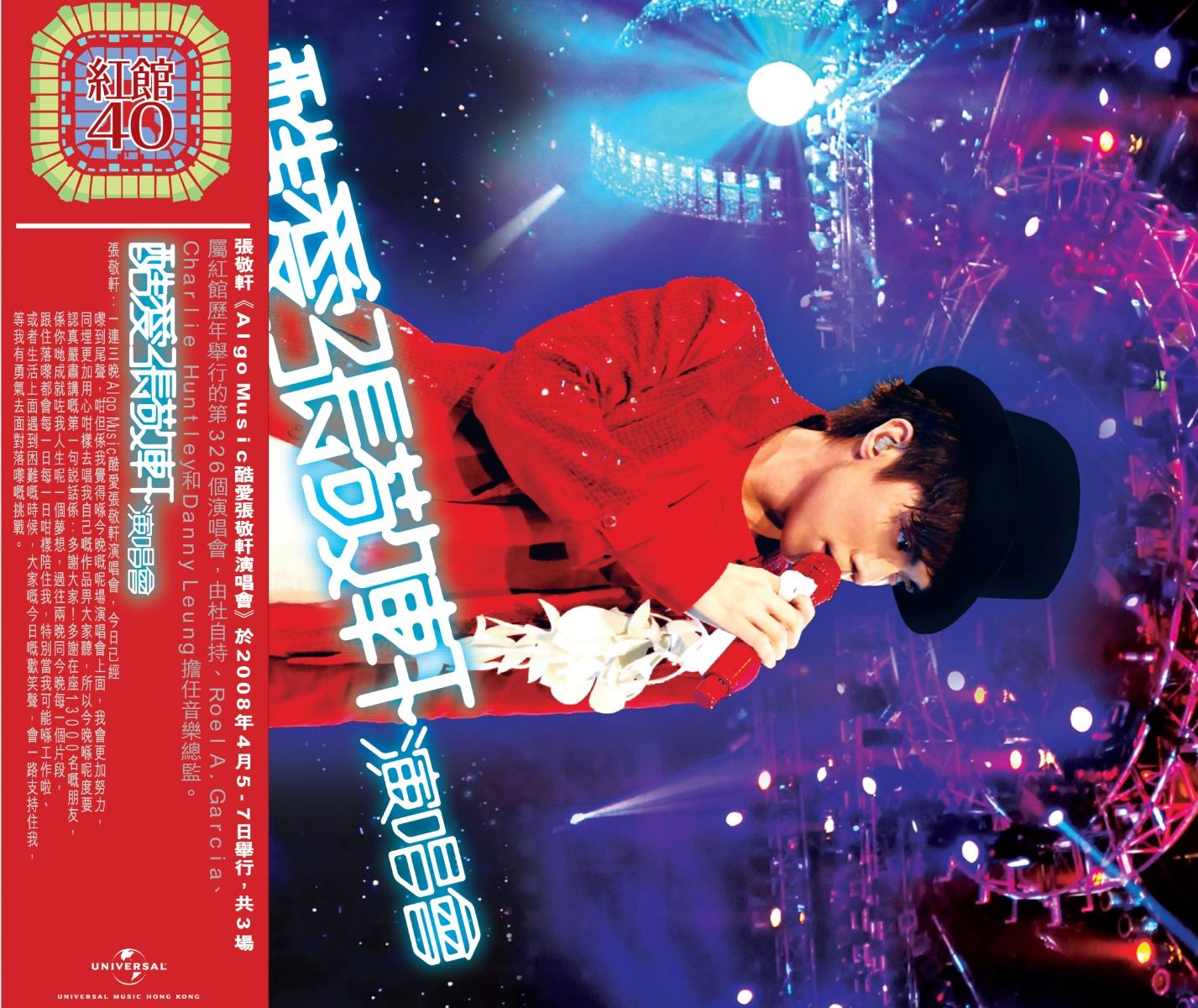 酷愛張敬軒演唱會 (3CD) [紅館40系列]