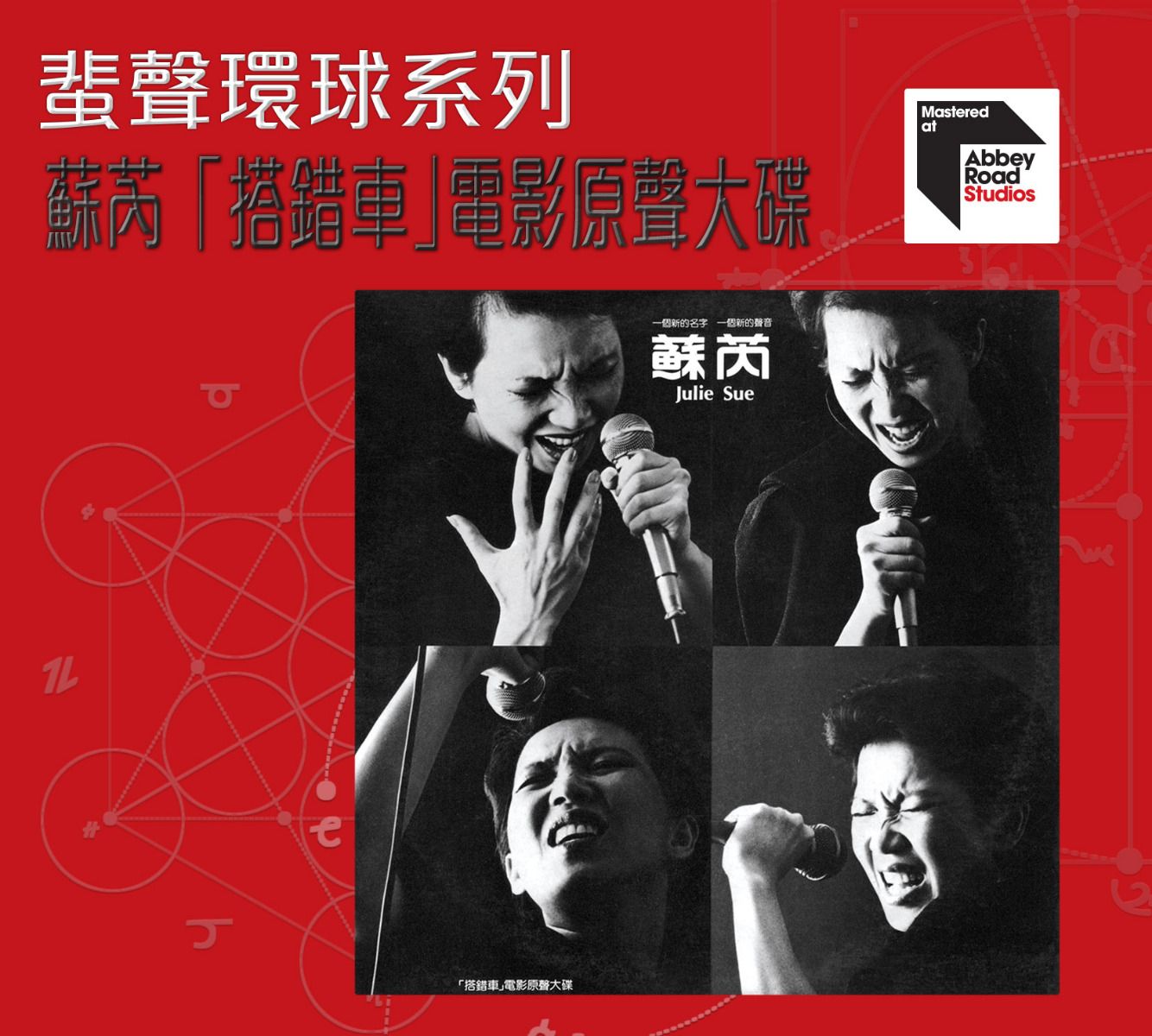 ｢搭錯車｣電影原聲大碟 [蜚聲環球系列] (日本壓碟)