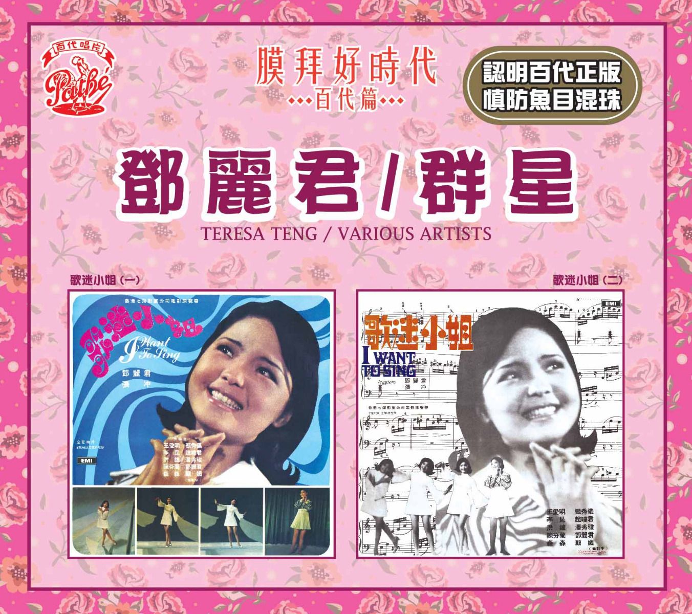 歌迷小姐 [膜拜好時代之百代篇]