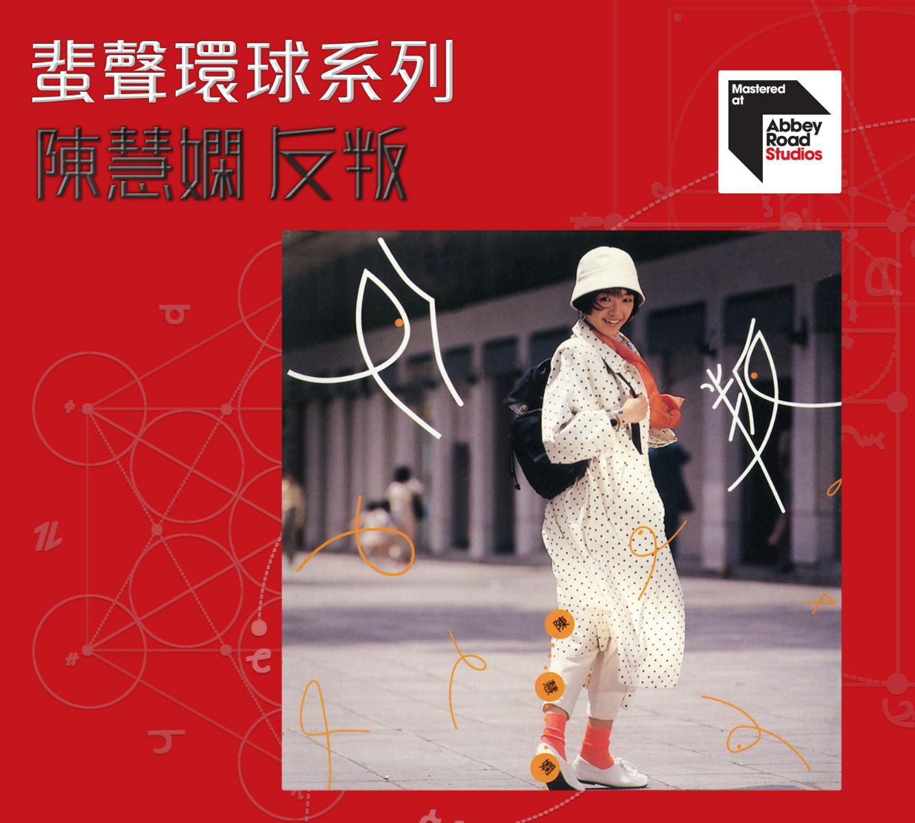 反叛 [蜚聲環球系列] (日本壓碟)