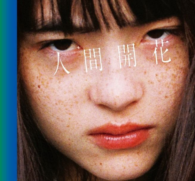 Human Bloom (CD+DVD)