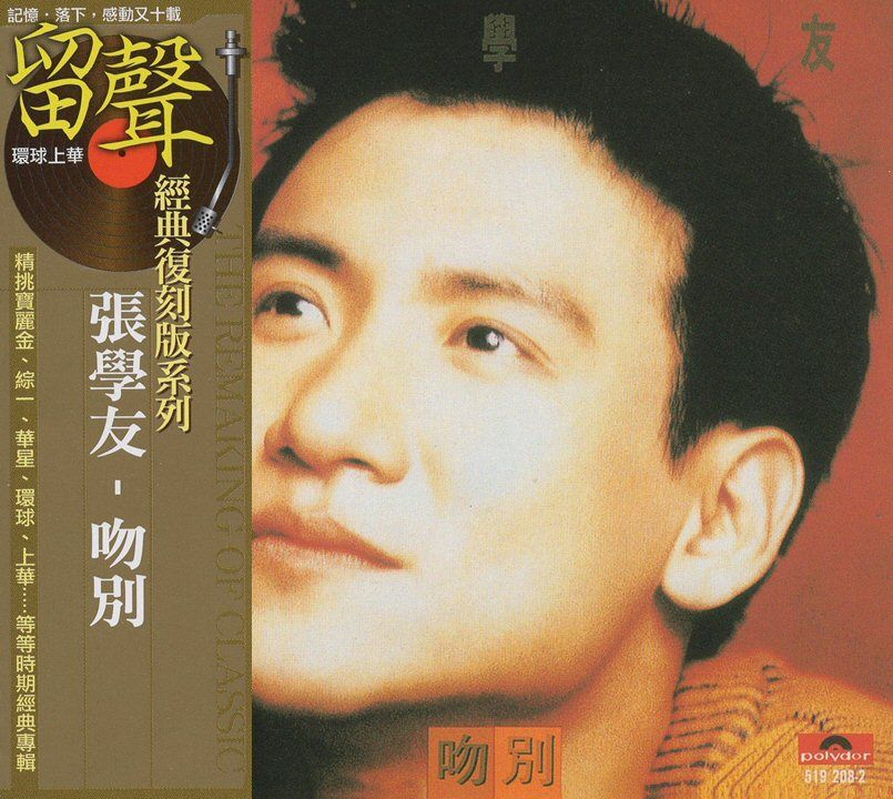 吻別 (台版留聲復刻)