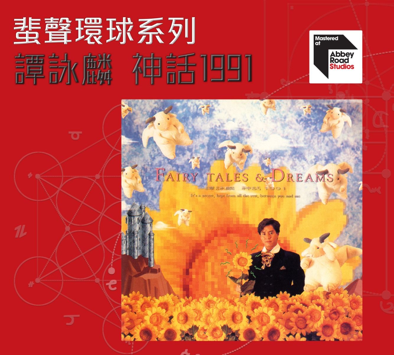 神話1991 [蜚聲環球系列] (日本壓碟)