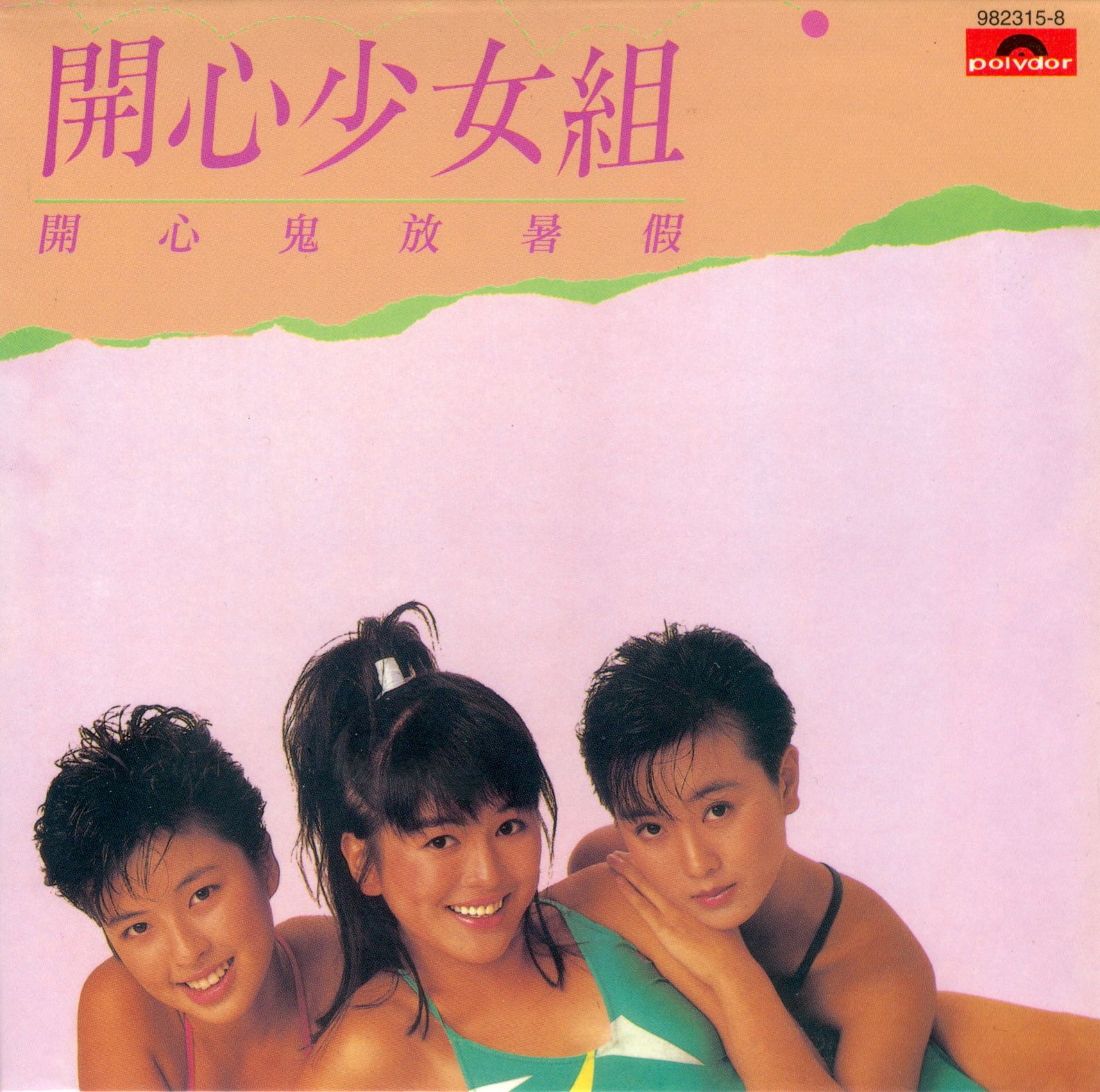 開心鬼放暑假 (復黑王)