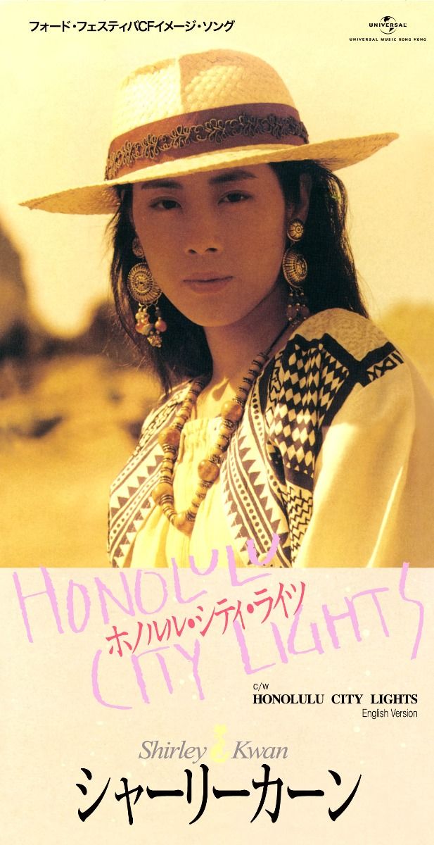 ホノルル・シティ・ライツ (初回限定盤日本生產3"CD)