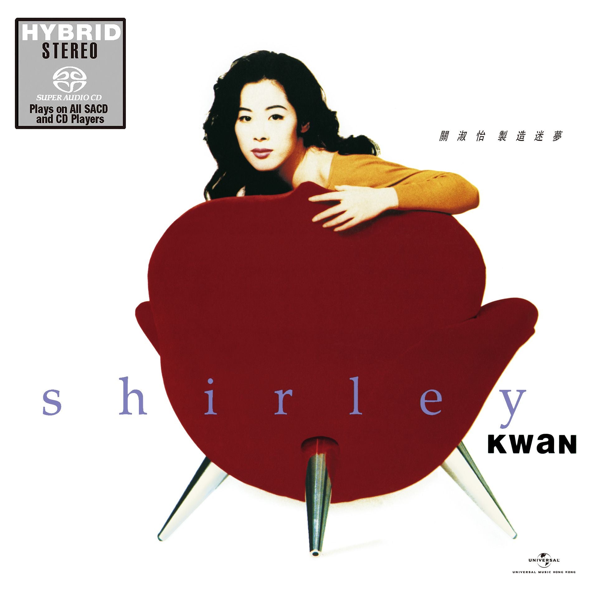 製造迷夢 (SACD) (日本壓碟)