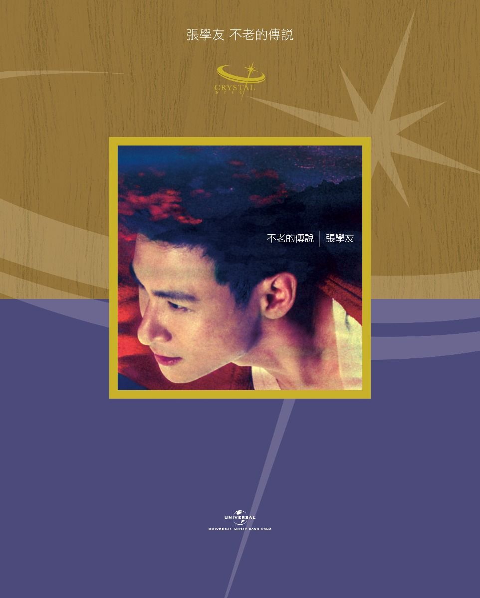 不老的傳說 (日本生產玻璃CD) (只限預訂及必須親自或指定香港親友驗收)