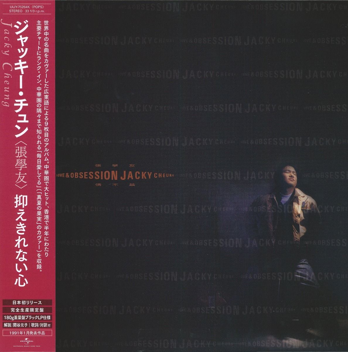 情不禁 (日本進口生産限定盤 Vinyl)