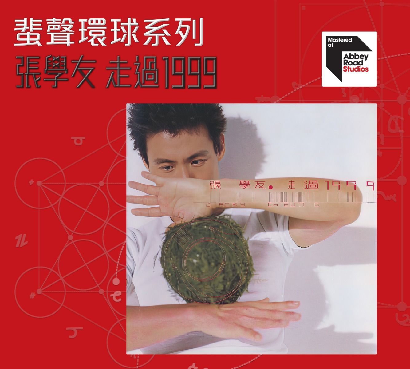 走過1999 [蜚聲環球系列] (日本壓碟)