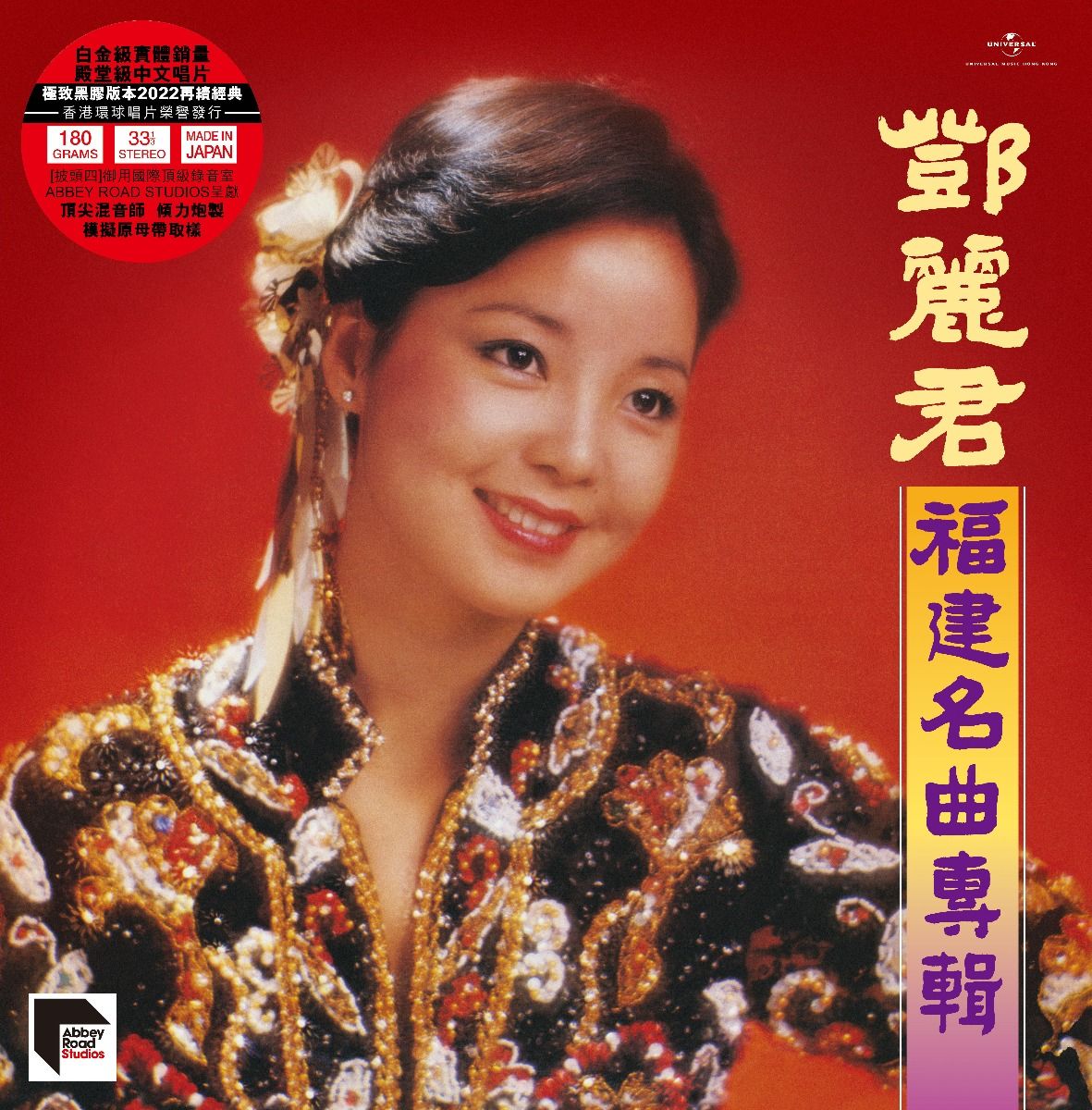 福建名曲專輯 (ARS Vinyl)