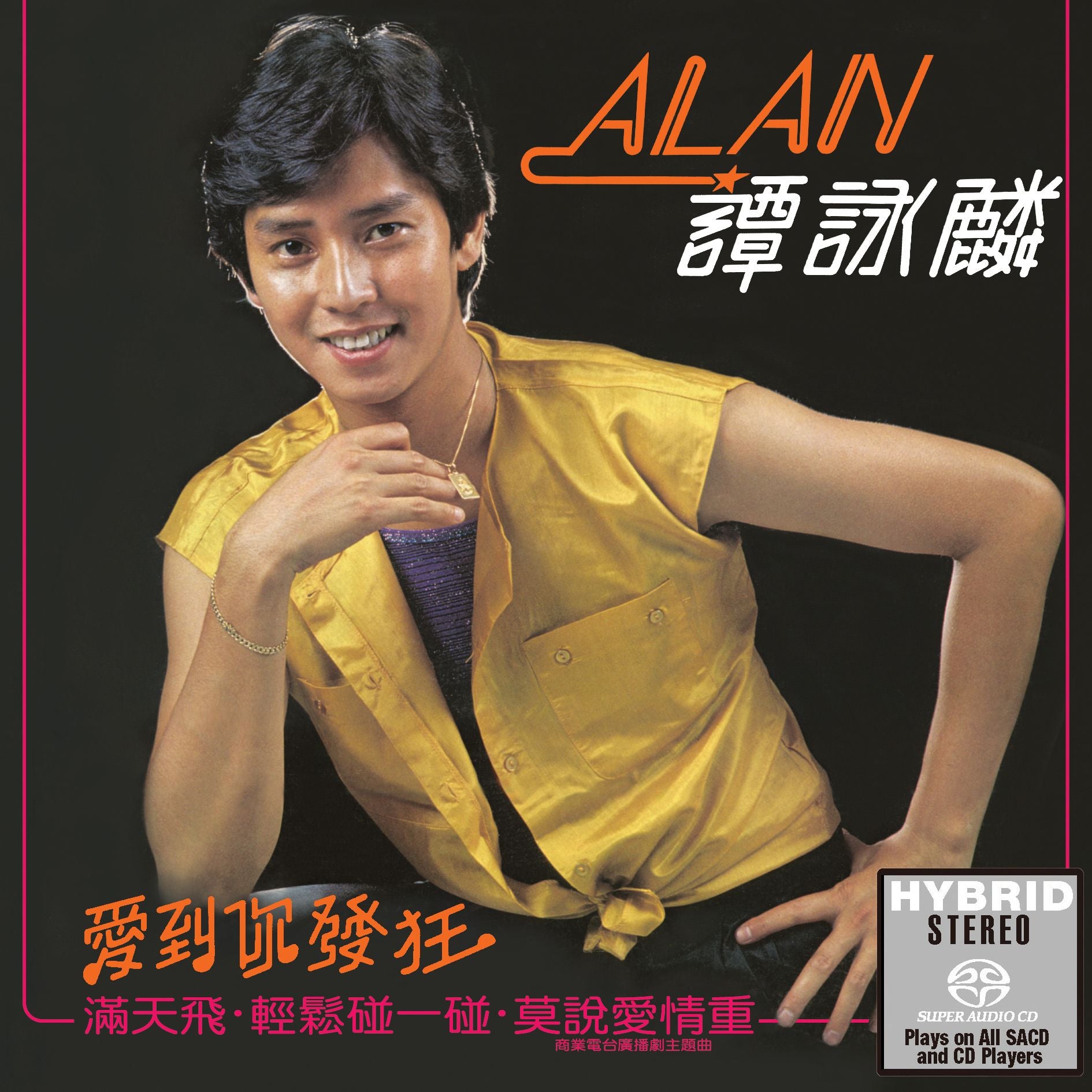 愛到你發狂 (SACD) (日本壓碟)