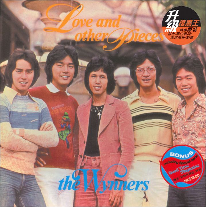 Love And Other Pieces (升級 復黑王)