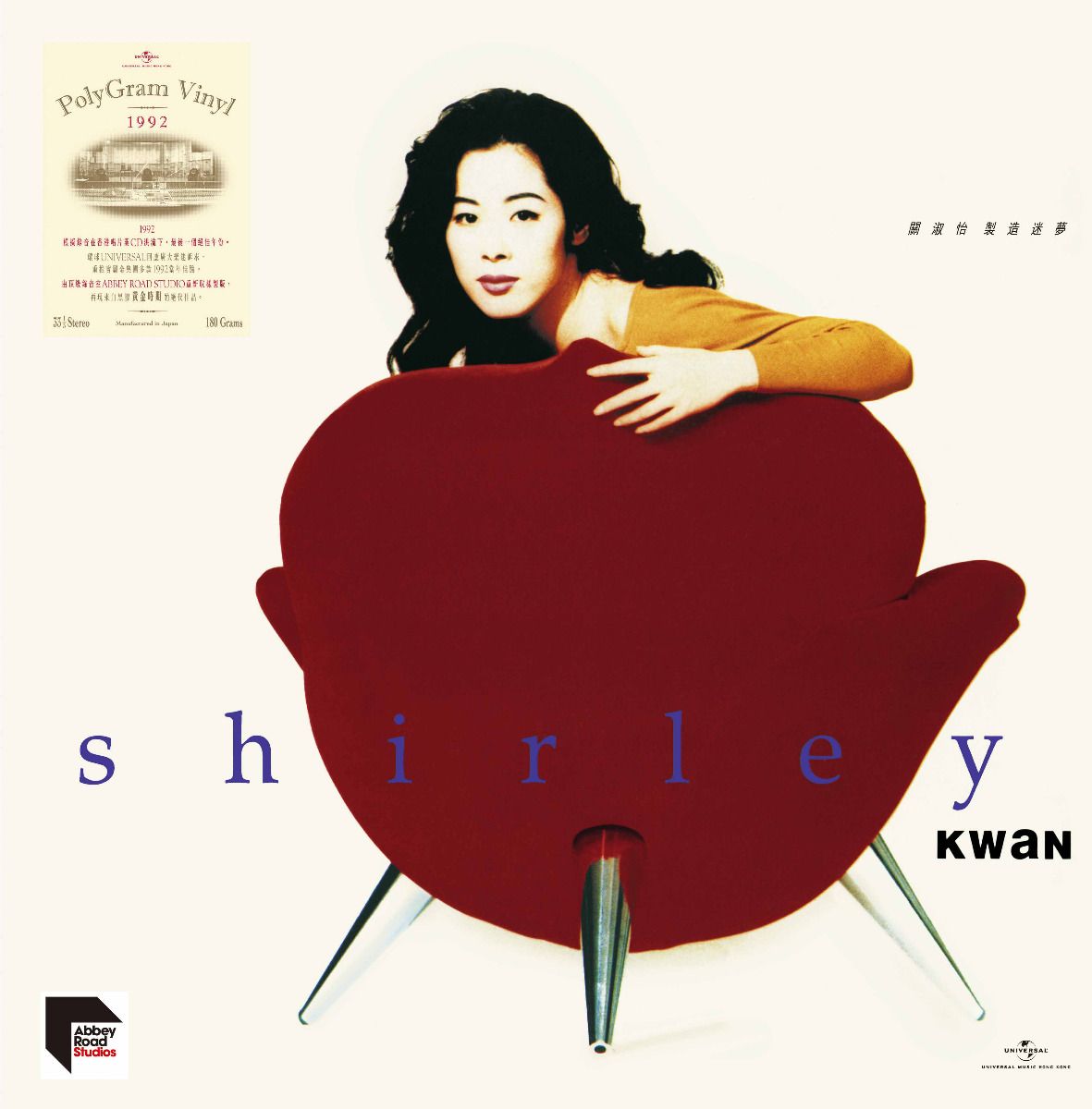 製造迷夢 (1992寶麗金 ARS Vinyl)