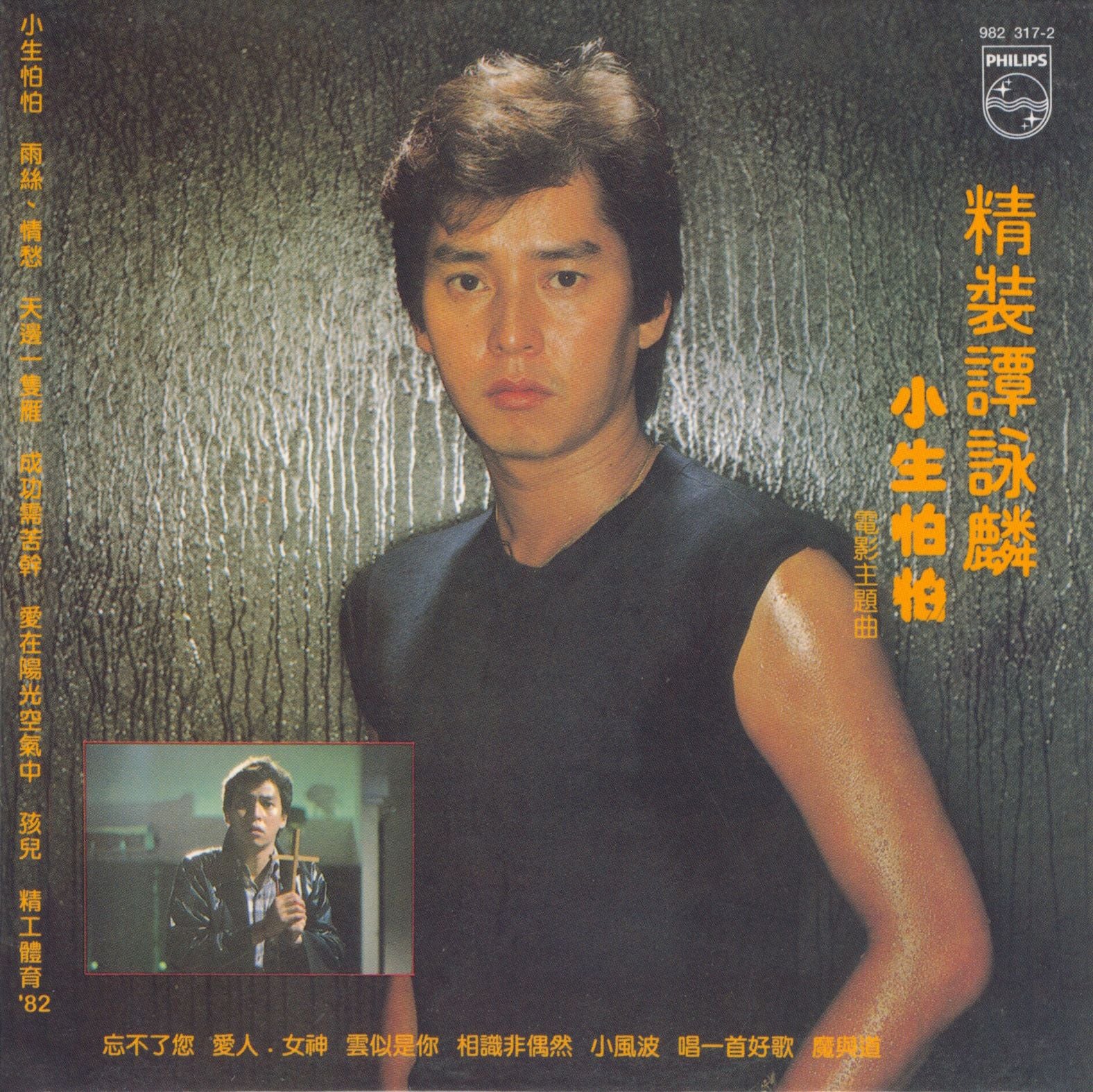 精裝譚詠麟 (復黑王)