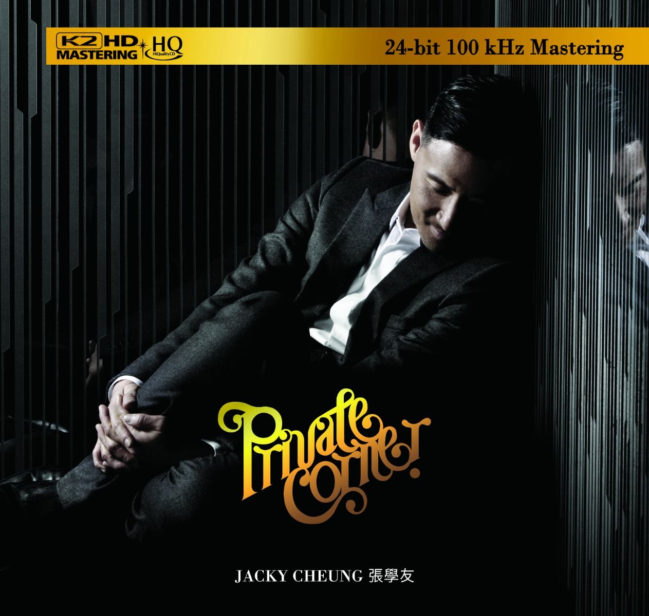 Private Corner (K2HD HQCD) (日本壓碟)
